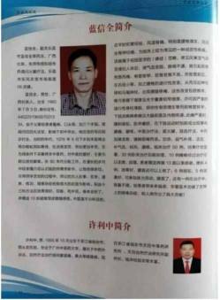 凝聚中国力量 争当时代楷模 蓝信全的中医传承实践与创新研究